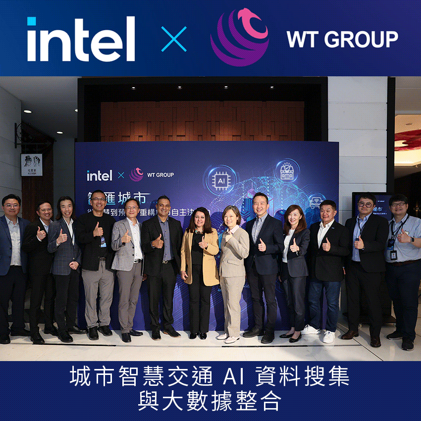 2026 Intel論壇｜智匯城市